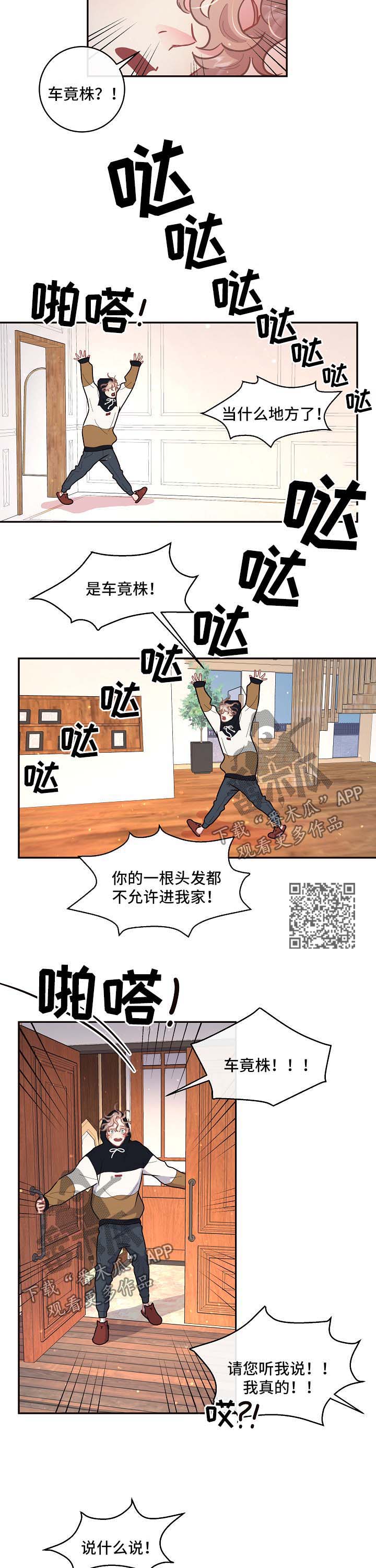 第90章：【第三季】拒绝进门4