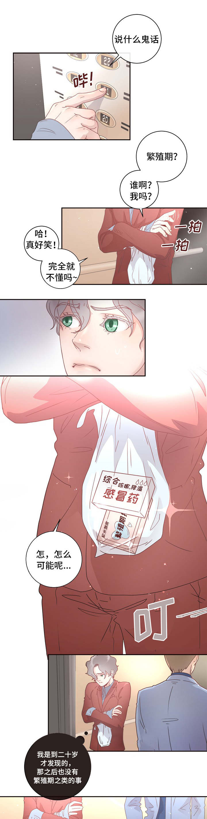第3章：好像生病了12