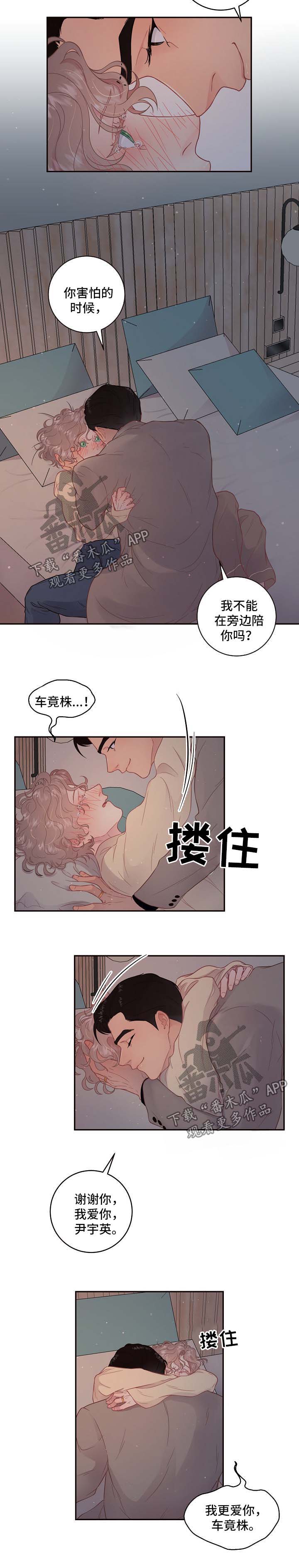 第112章：【第三季】想做什么都可以3