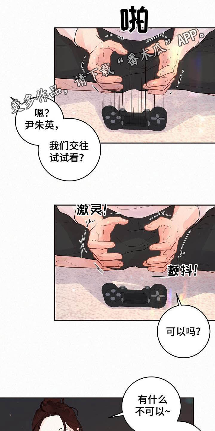 第167章：【番外】别乱来0