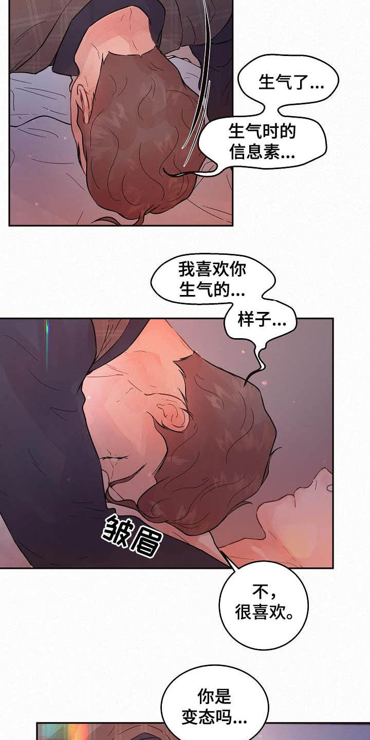 第165章：【番外】我是变态14