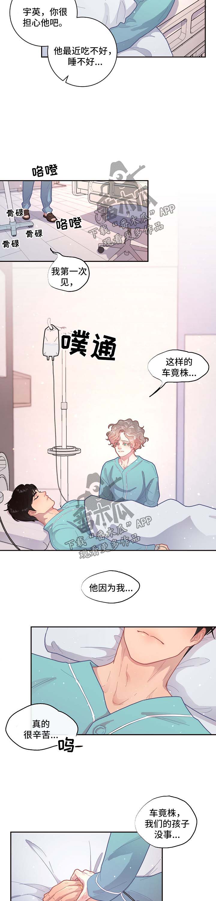 第97章：【第三季】医院醒来6