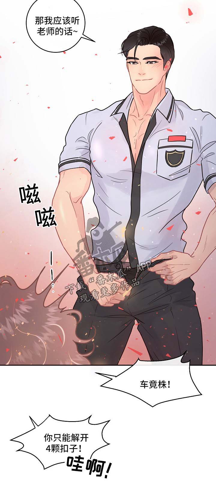 第86章：【第三季】制服诱惑8