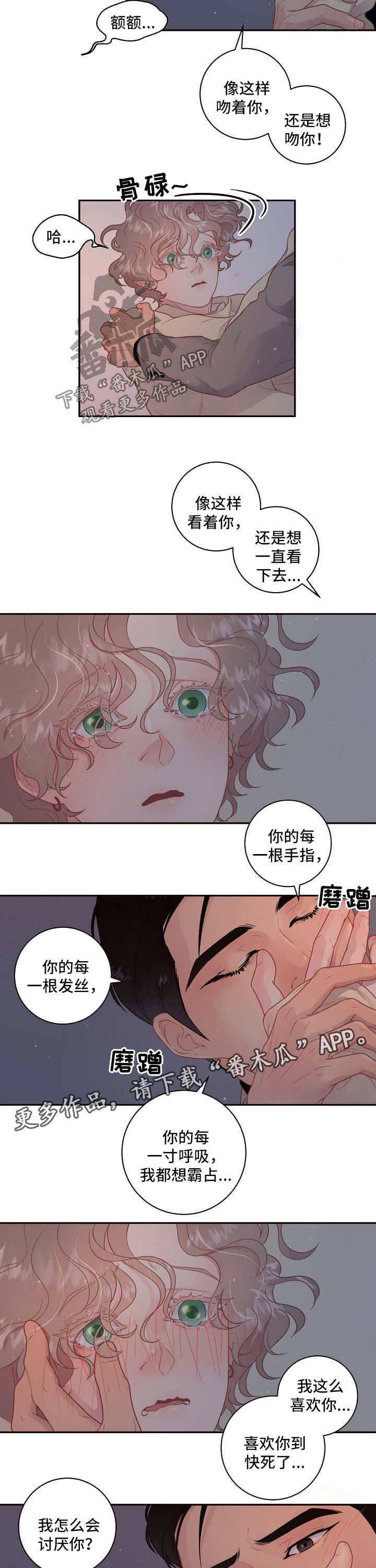 第112章：【第三季】想做什么都可以1