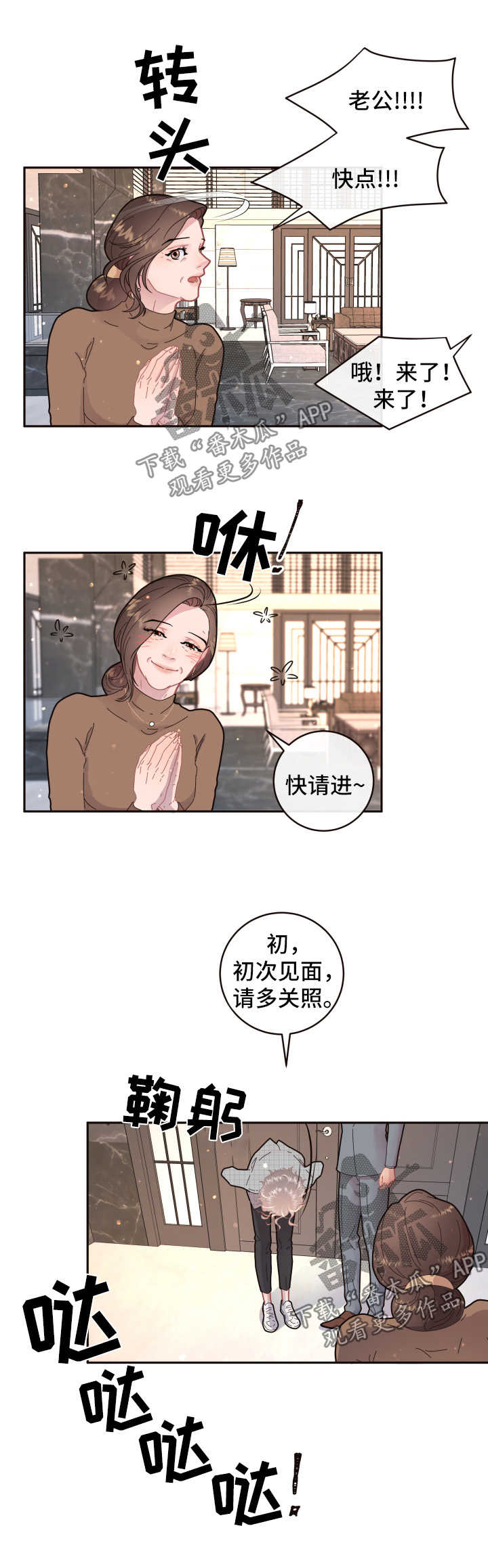 第101章：【第三季】见家长8