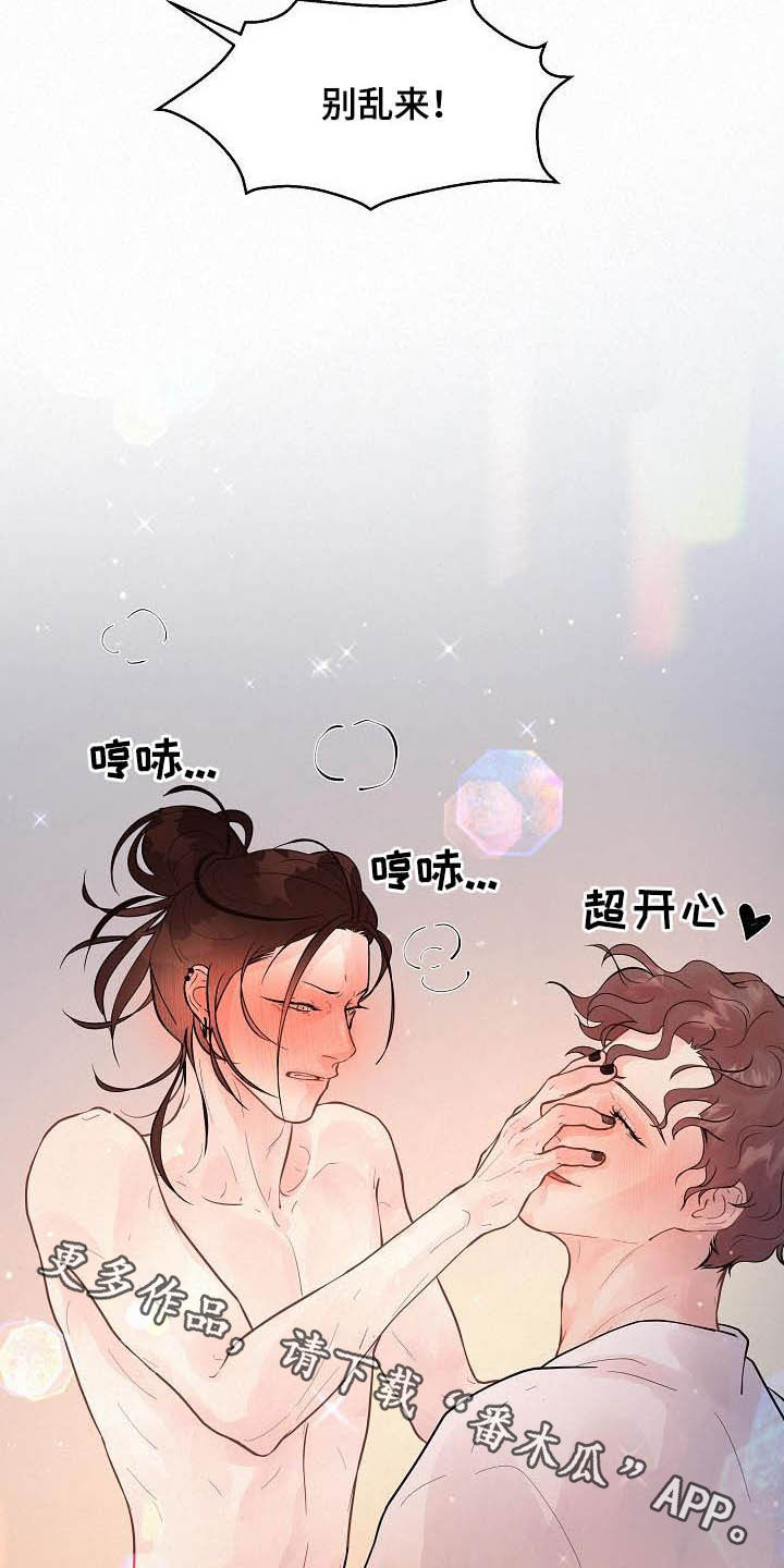 第167章：【番外】别乱来14