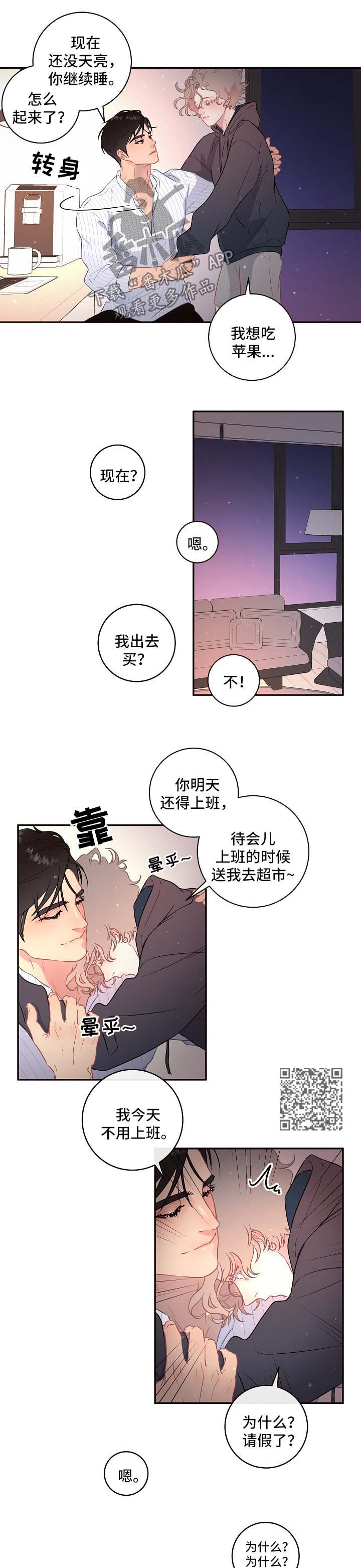 第83章：【第三季】争吵1