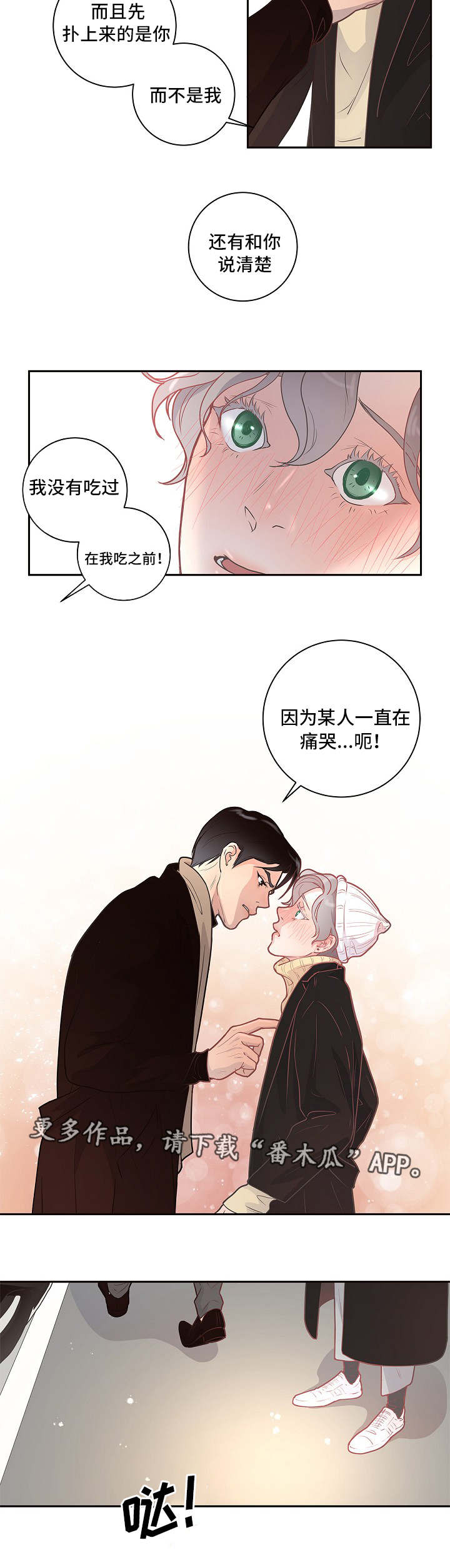 第8章：有话直说8