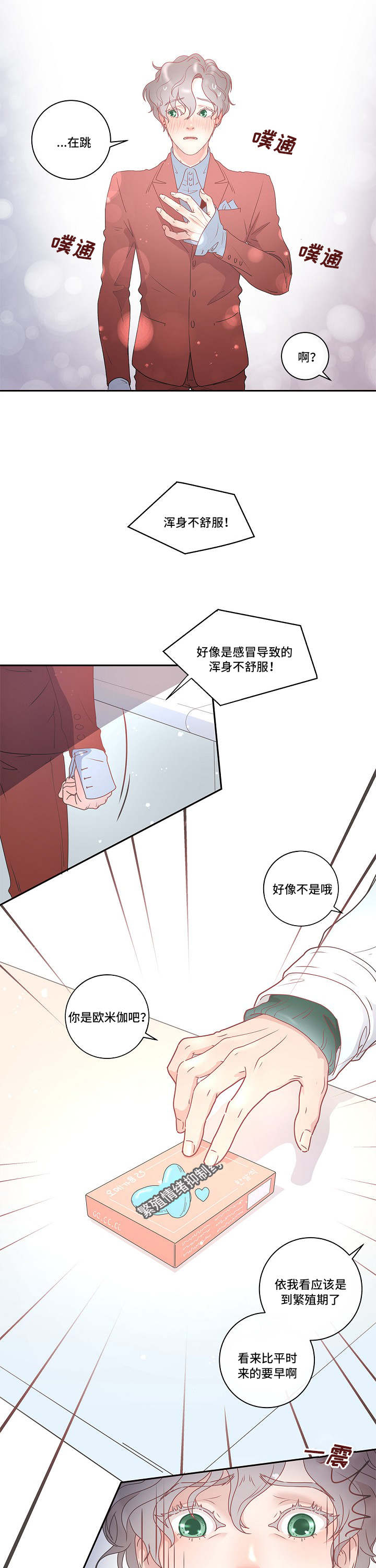 第3章：好像生病了10