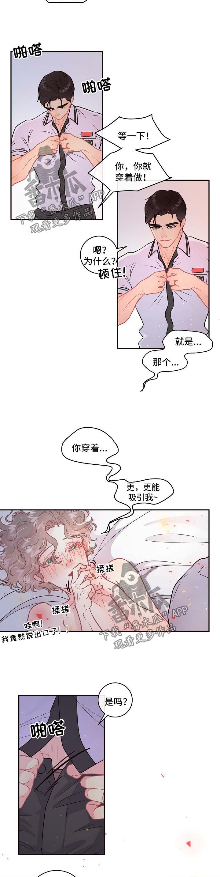 第86章：【第三季】制服诱惑7