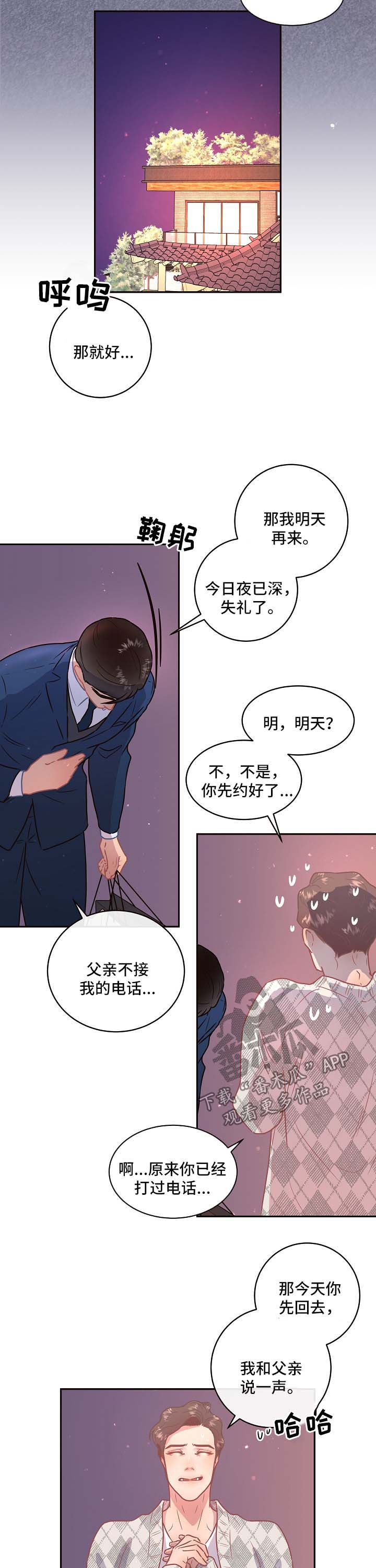 第89章：【第三季】来访7