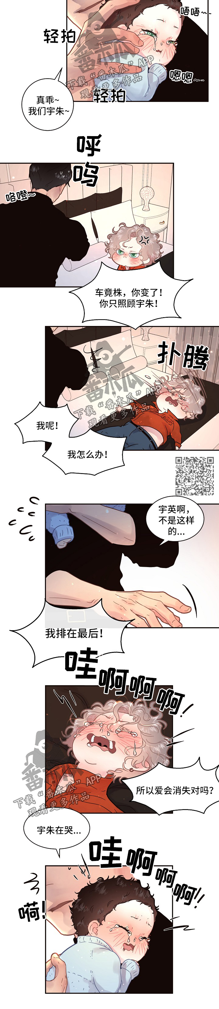 第125章：【第三季】我也想哭4