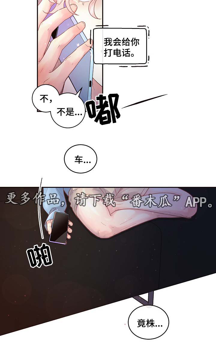 第70章：阿尔法的繁殖期2