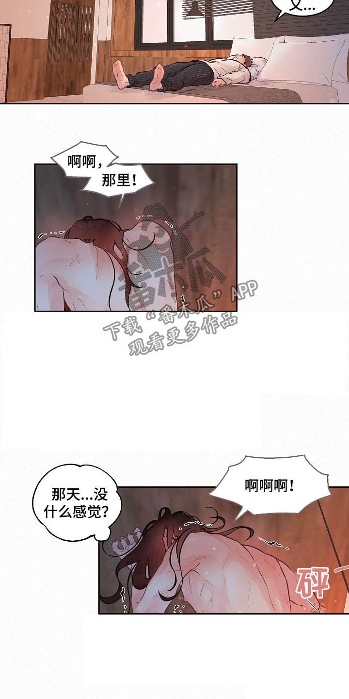 第157章：【番外】做错了什么7