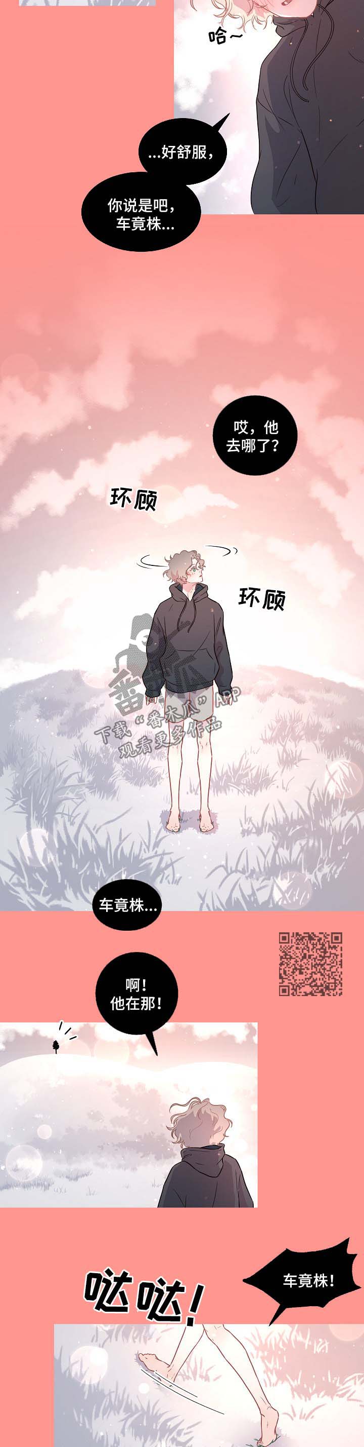 第82章：【第三季】苹果梦5