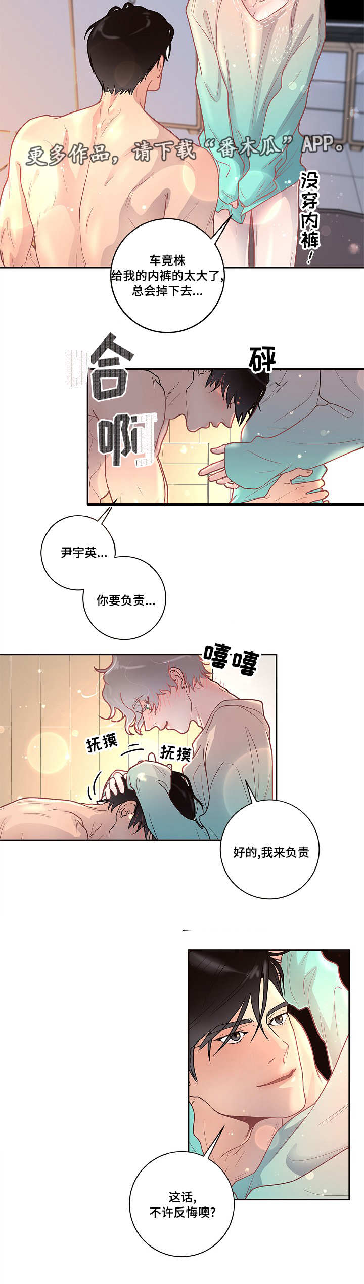第26章：你要负责8