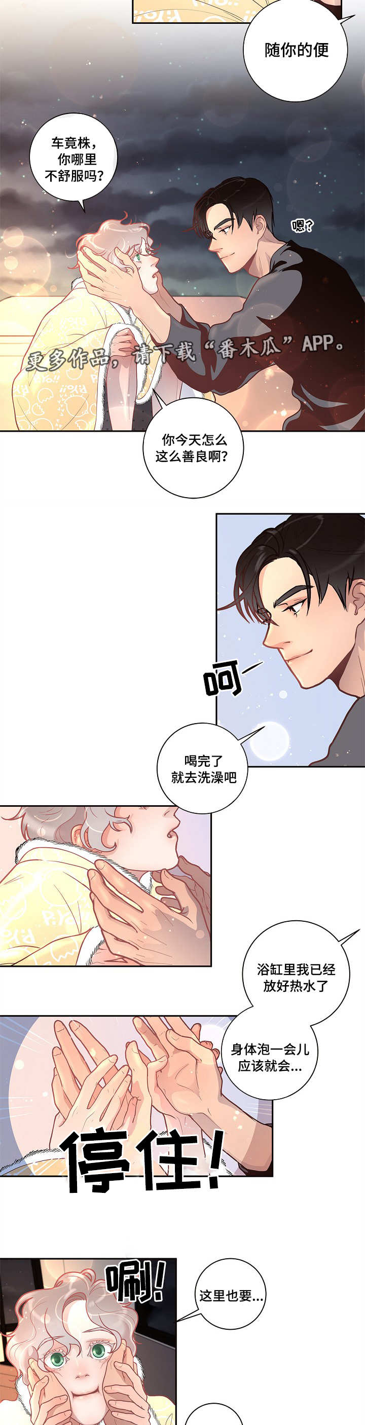 第24章：待多久都可以13