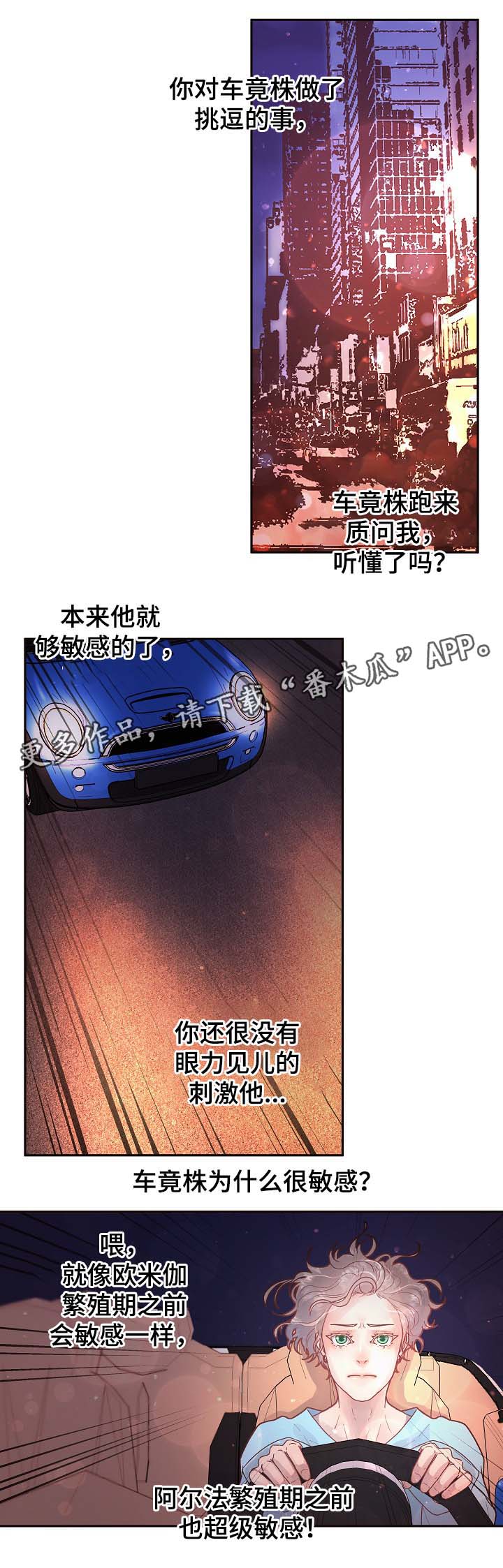 第70章：阿尔法的繁殖期9
