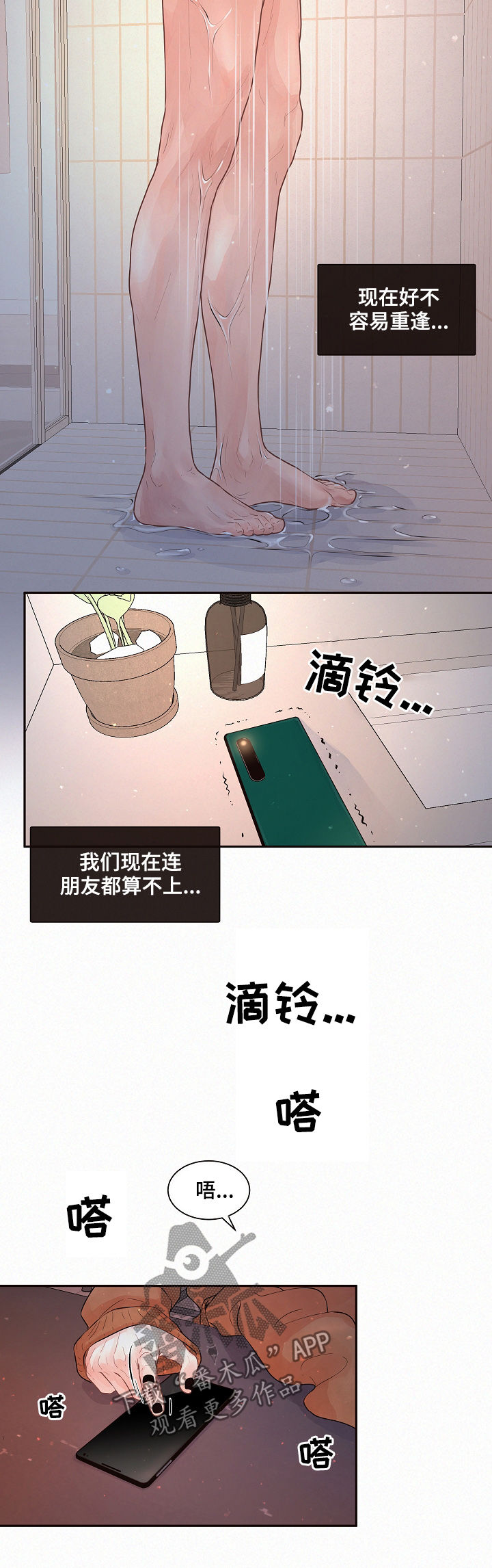 第149章：【番外】手机2