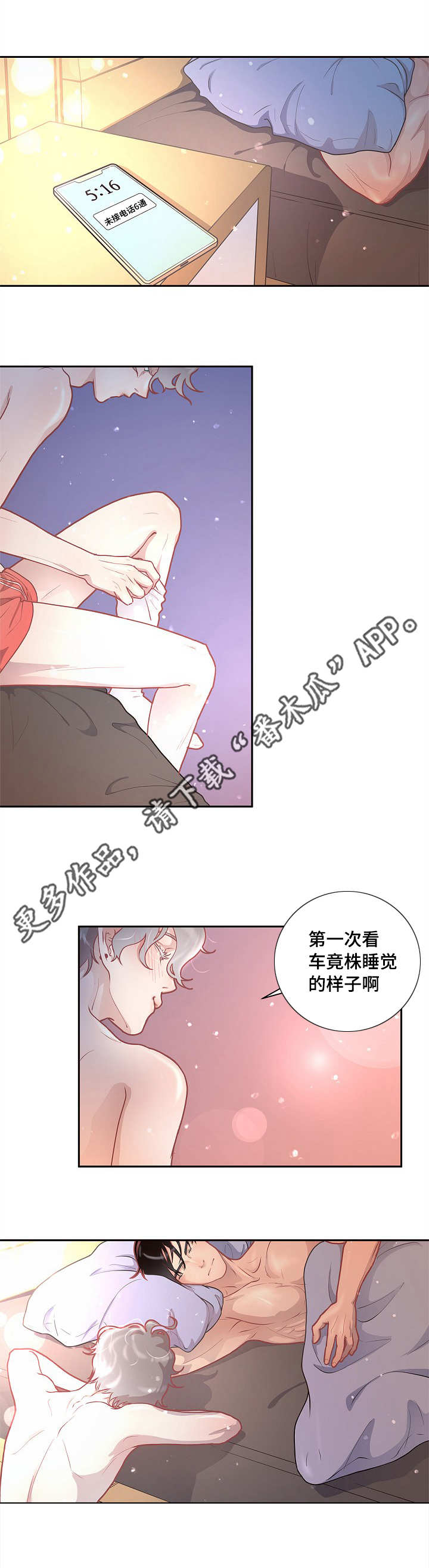 第17章：睡着的样子6