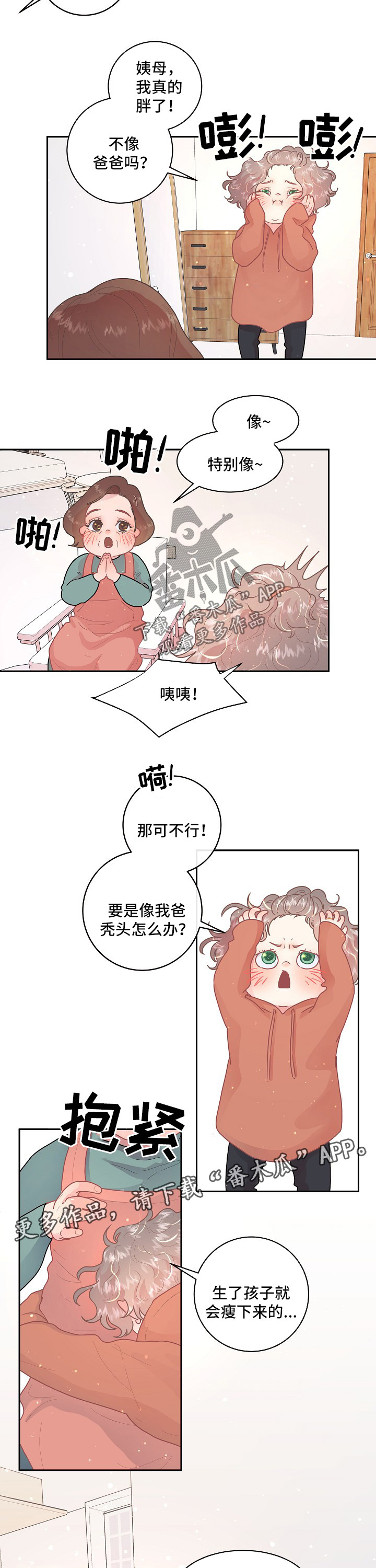 第92章：【第三季】长胖了7