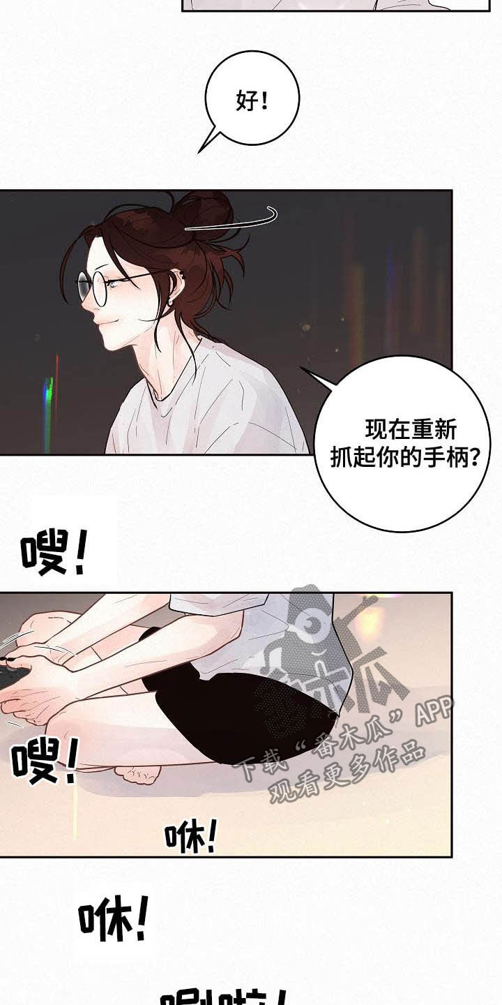第167章：【番外】别乱来3