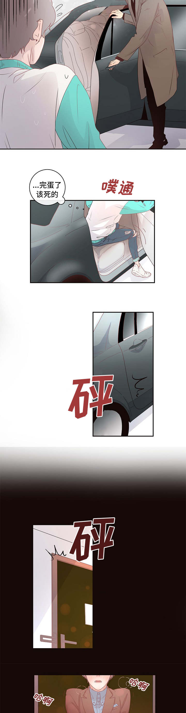 第1章：到底是谁5