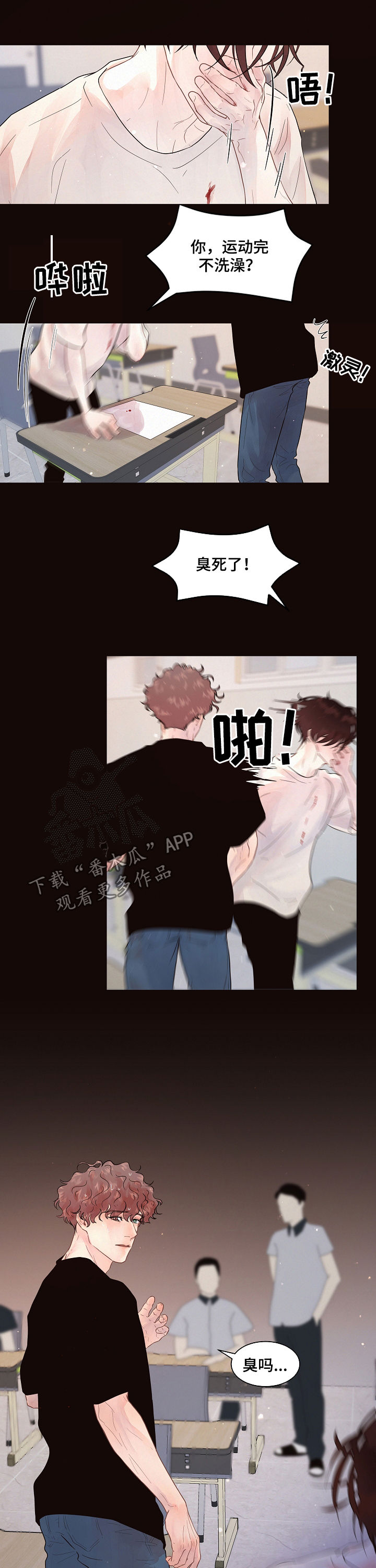 第145章：【番外】臭死了9