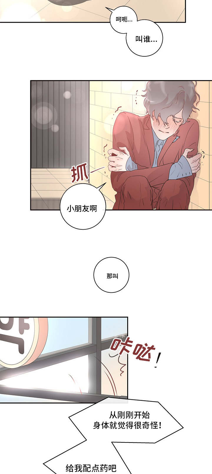 第3章：好像生病了8