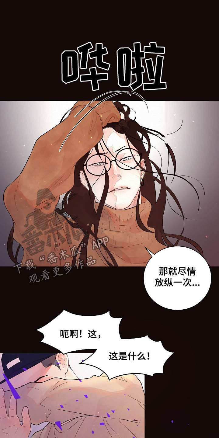 第152章：【番外】谁是受害者7