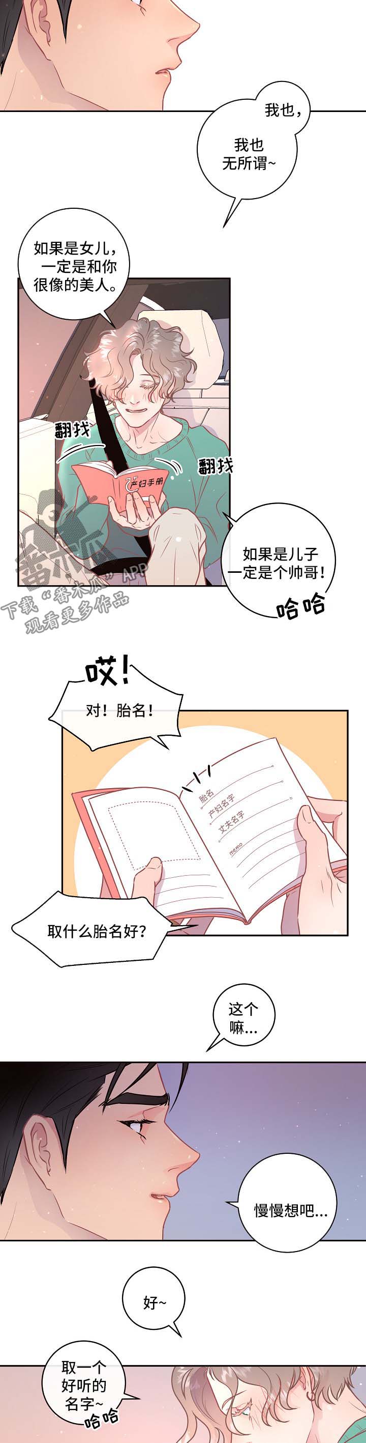 第80章：【第三季】怀孕危险8