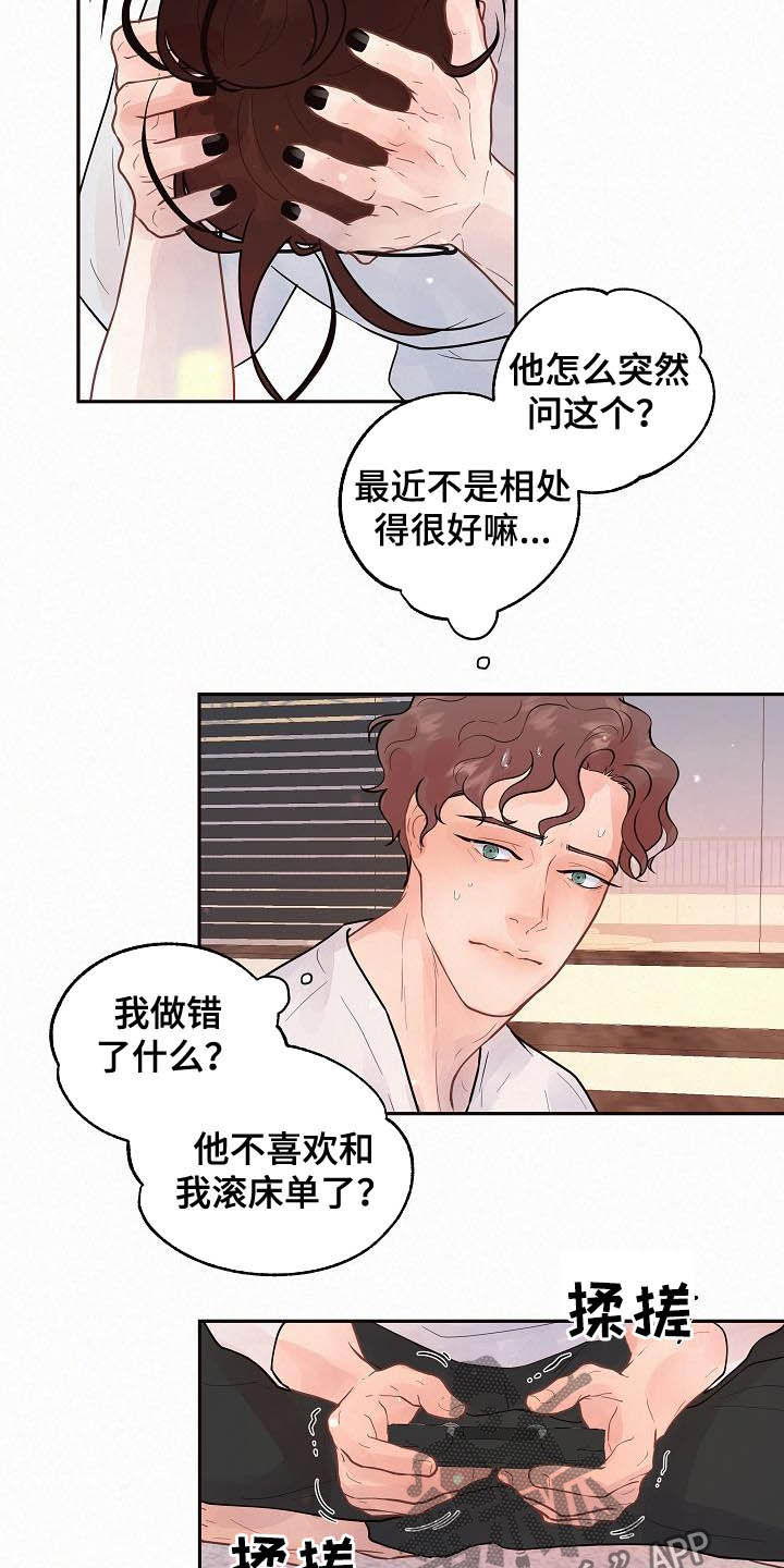 第166章：【番外】我们交往吧13
