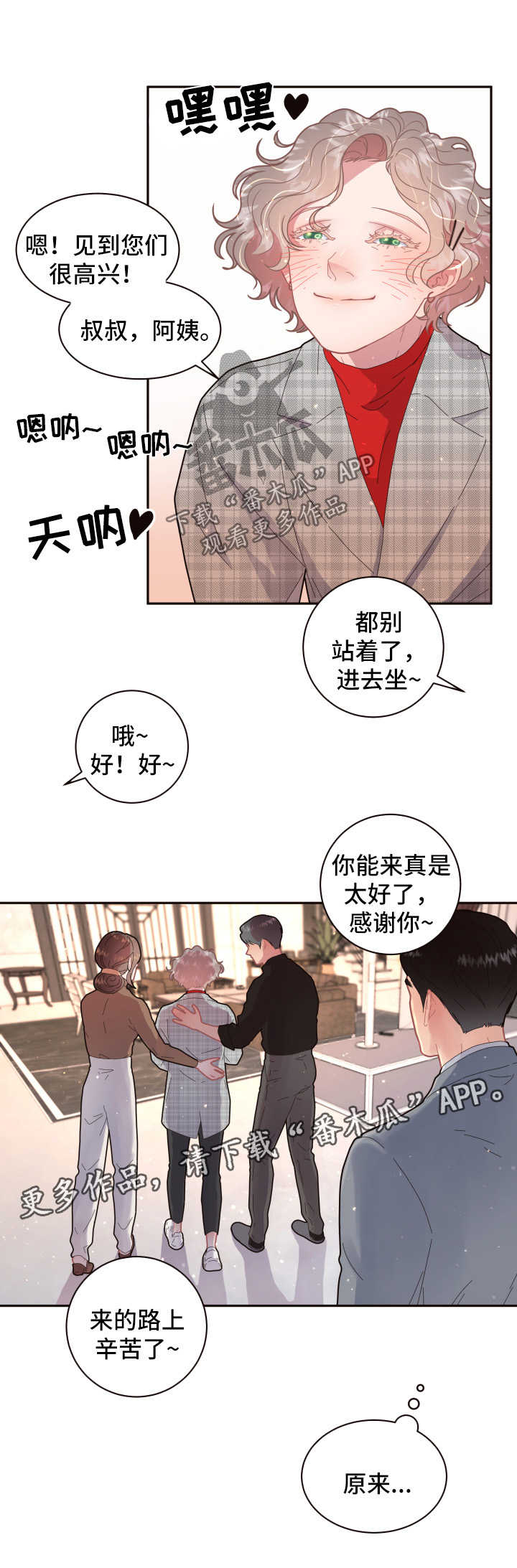 第101章：【第三季】见家长11