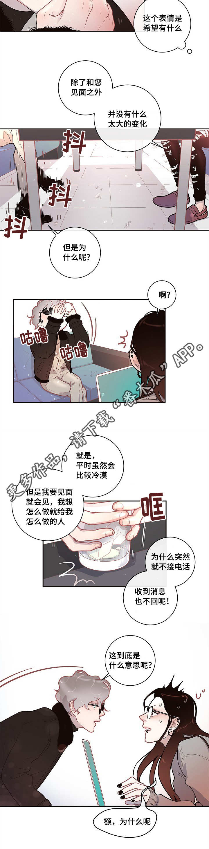 第18章：爱情咨询7