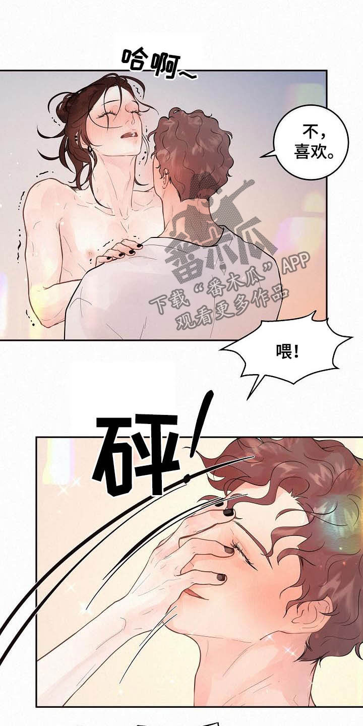 第167章：【番外】别乱来13