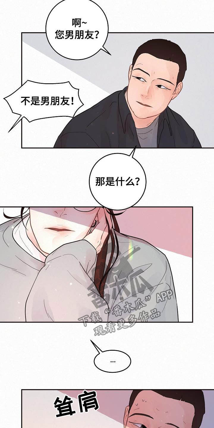 第166章：【番外】我们交往吧4
