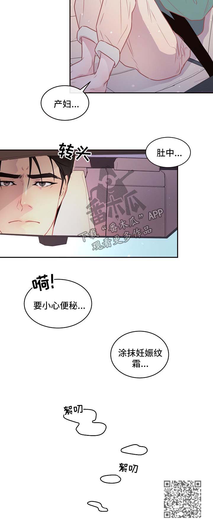 第80章：【第三季】怀孕危险10
