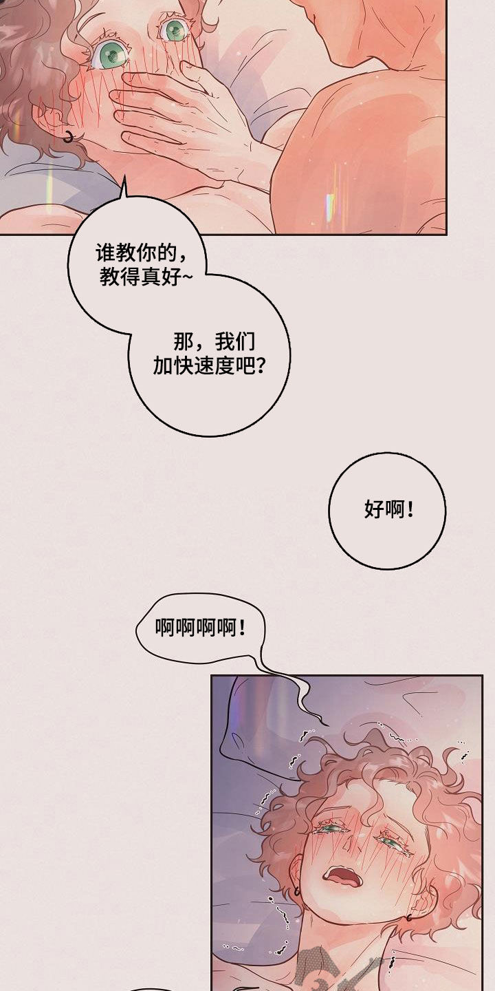 第171章：【番外】教得真好10