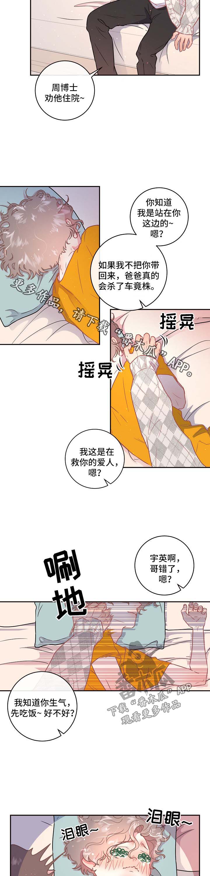 第88章：【第三季】安慰2