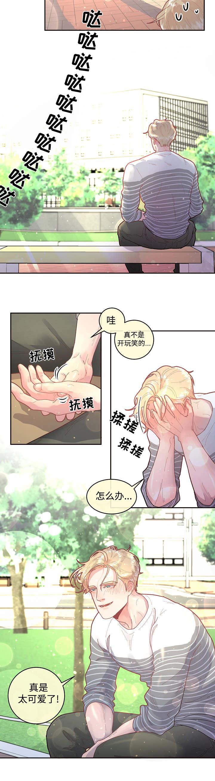 第33章：太可爱了7