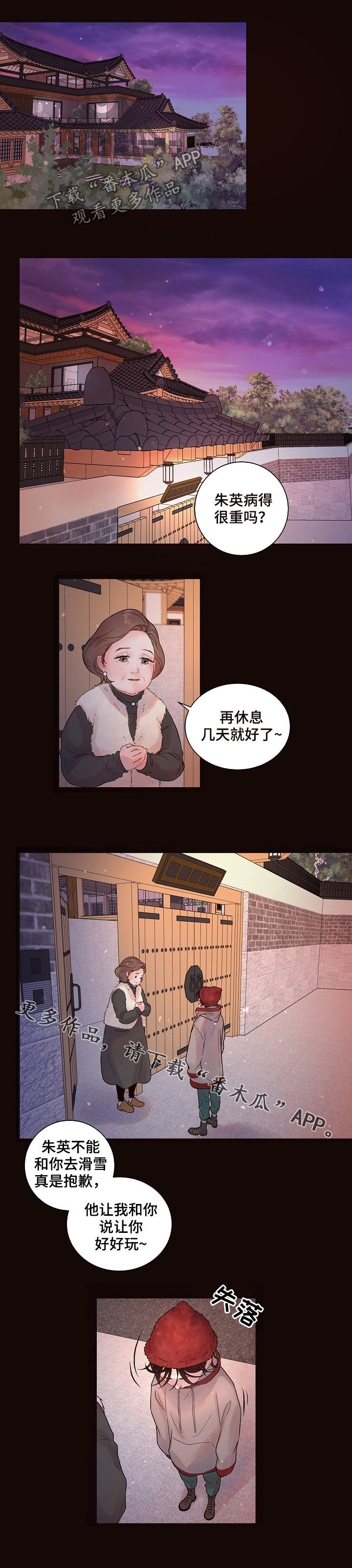 第142章：【番外】滑雪8