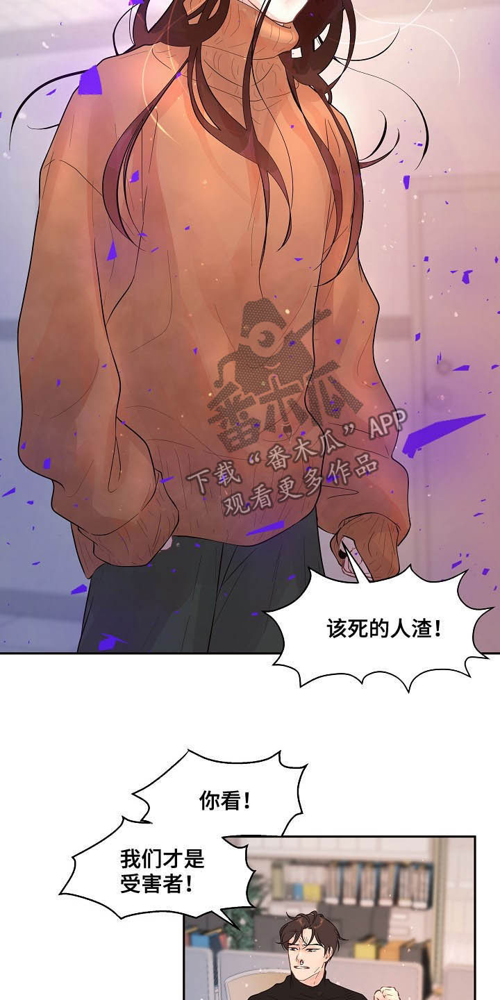 第152章：【番外】谁是受害者13