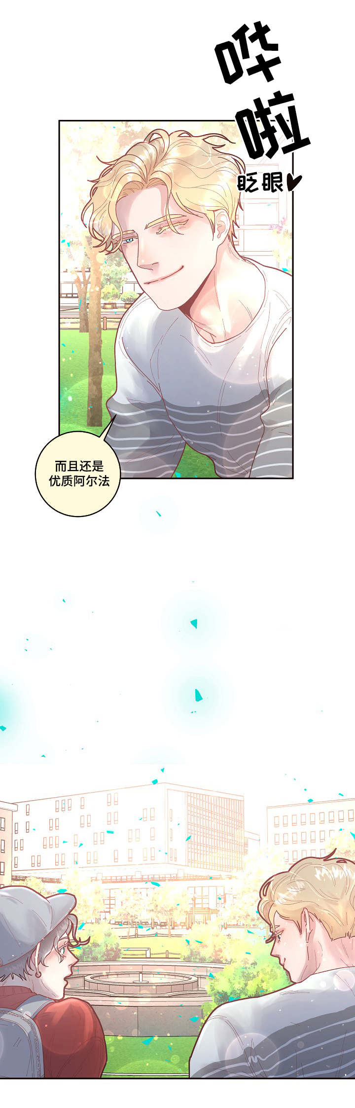 第33章：太可爱了2