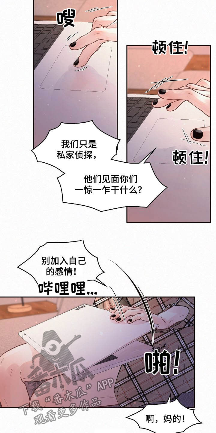 第157章：【番外】做错了什么2