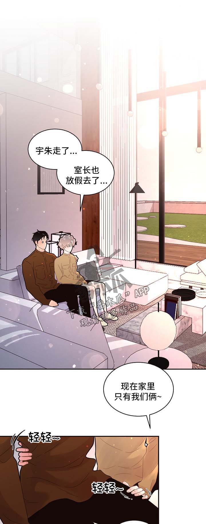 第129章：【第三季】二人世界0