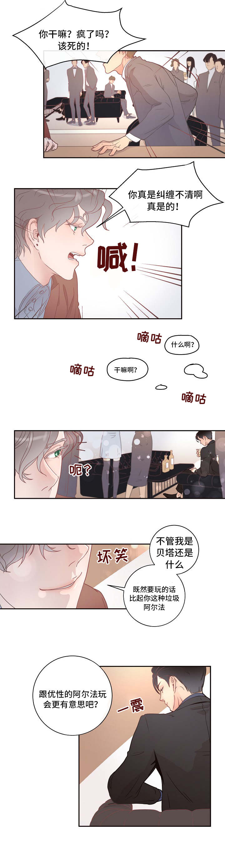 第2章：优质阿尔法12