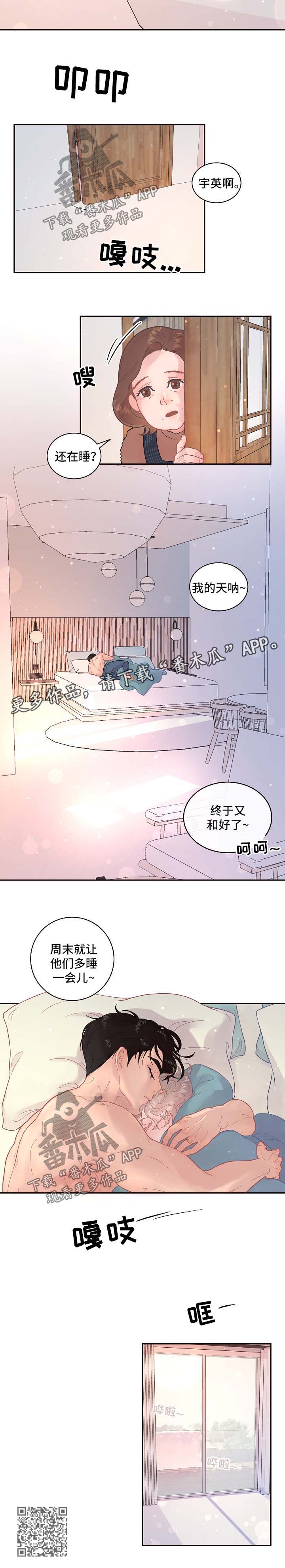 第113章：【第三季】和好7