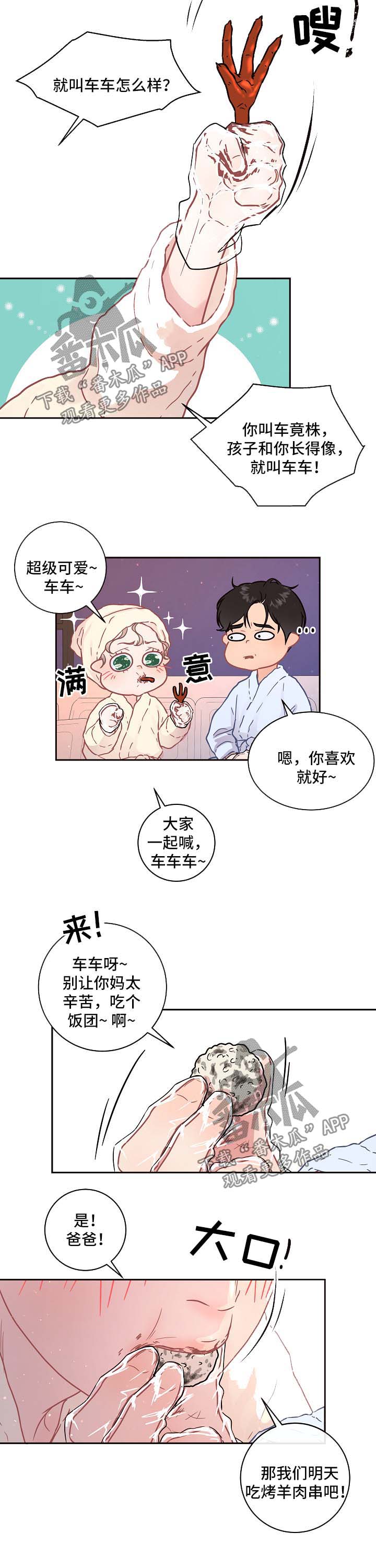 第87章：【第三季】小名6