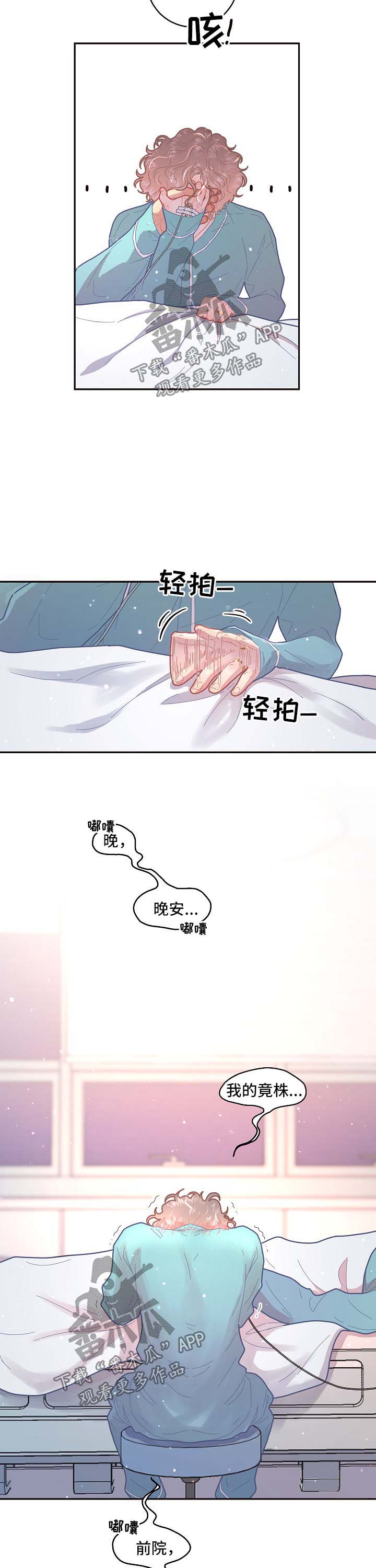 第97章：【第三季】医院醒来8