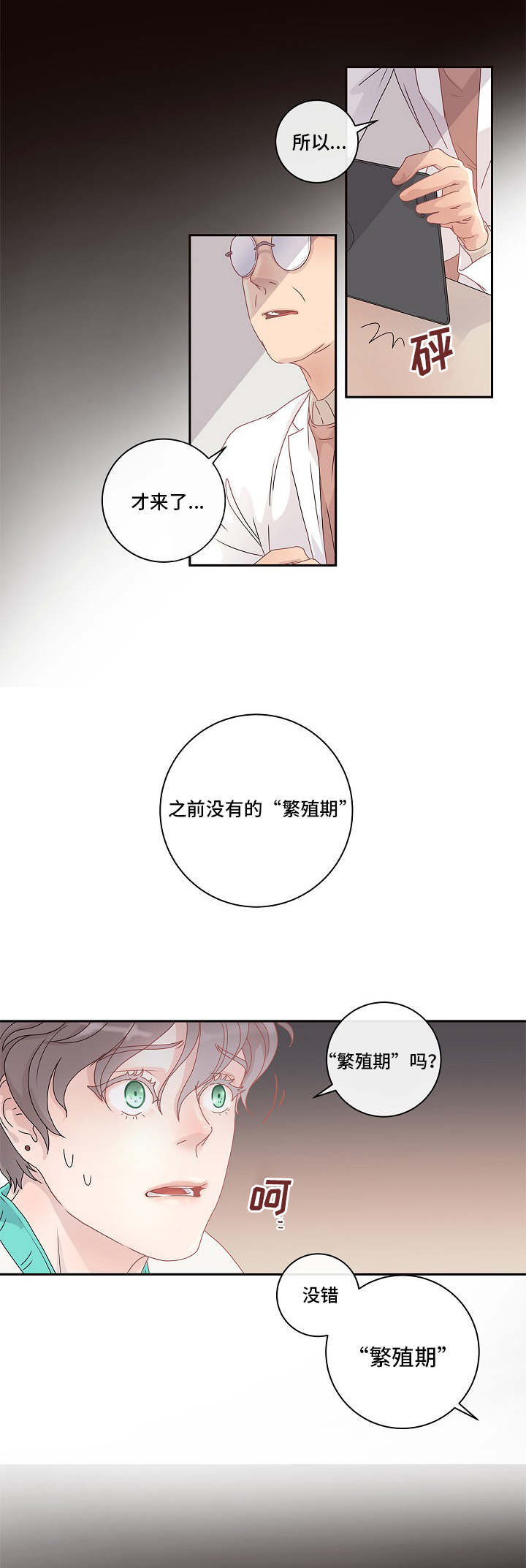第1章：到底是谁2